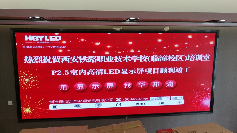 Winbond Ying LED full-color display enters Xi'an Railway Vocational and Technical College