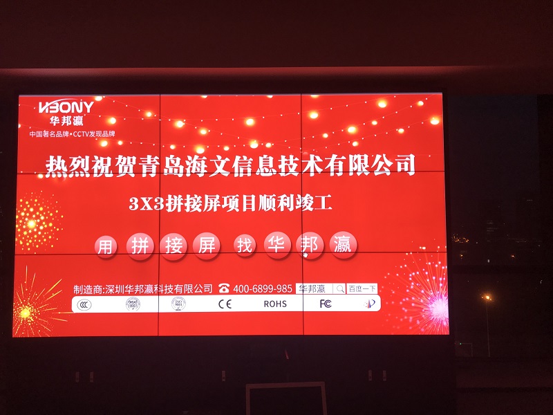 Congratulations to Qingdao Haiwen Information Technology Co., Ltd. for the successful completion of the LED display and LCD splicing screen project