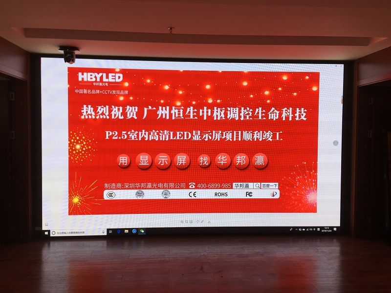 Congratulations on the successful completion of the indoor HD LED display project of Guangzhou Hengsheng Central Control Life Technology Co., Ltd.