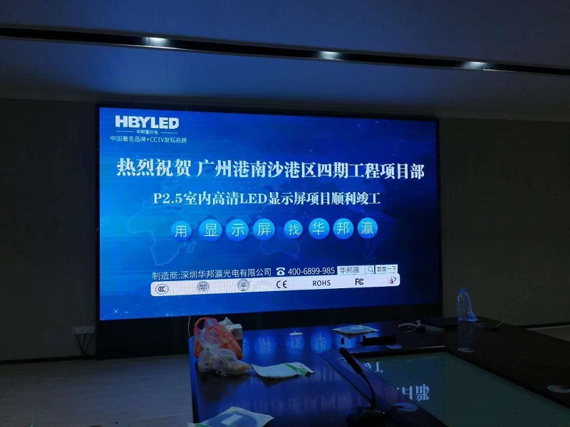 Congratulations on the successful completion of the P2.5 indoor high-definition led display project of the fourth phase of the project department of Nansha Port, Guangzhou Port