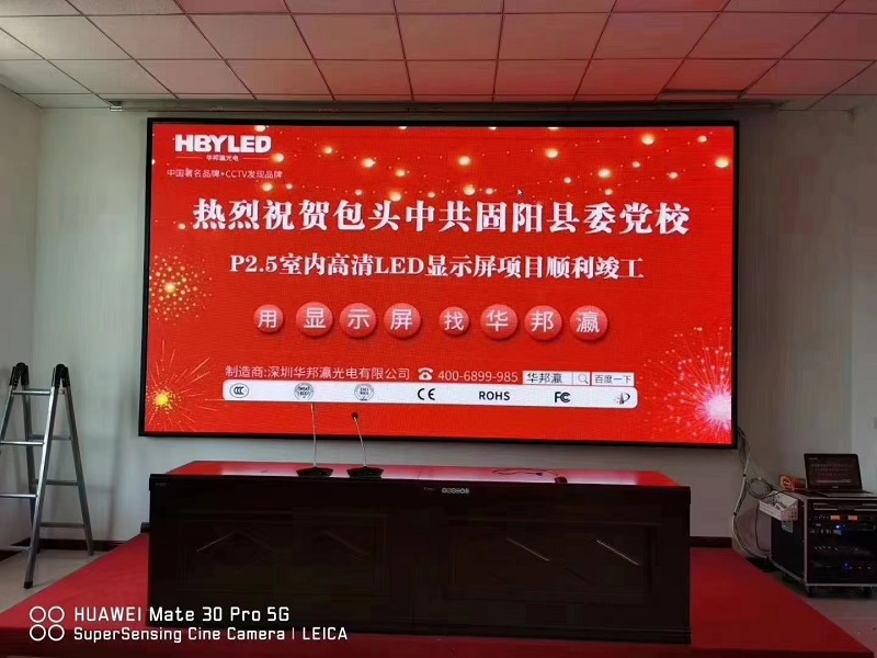 Congratulations to the successful completion of the p2.5 indoor high-definition led display project of the Party School of Guyang County Committee of the Communist Party of China, Baotou, Inner Mongolia