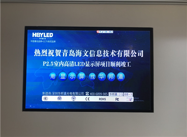 Qingdao Haiwen Information Technology Indoor P2.5 LED Display Case