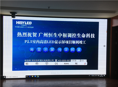 Case study on LED display screen of life science and technology regulated by Hengsheng Center