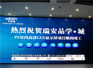 Case study of indoor high definition LED display in Zhejiang Ruian pinxue City